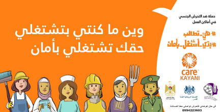حملة (هي تطالب) لمناهضة التحرش الجنسي في أماكن العمل